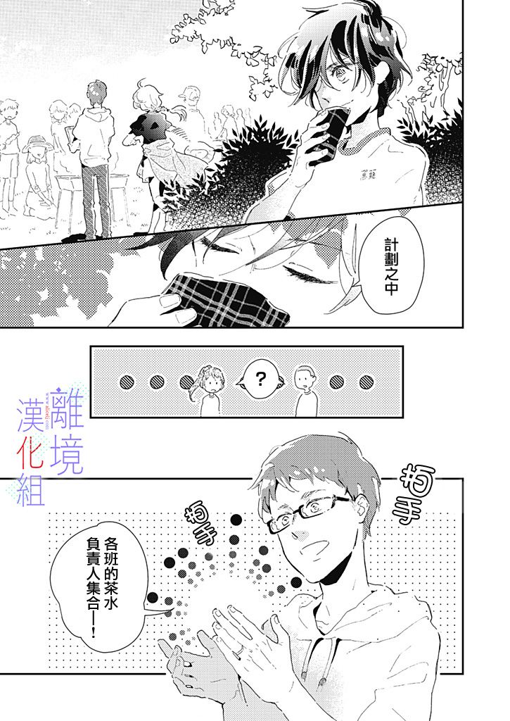 因为我已经结婚了啊!漫画,第5话4图