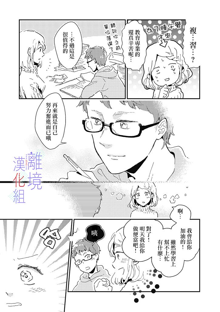 因为我已经结婚了啊!漫画,第5话5图