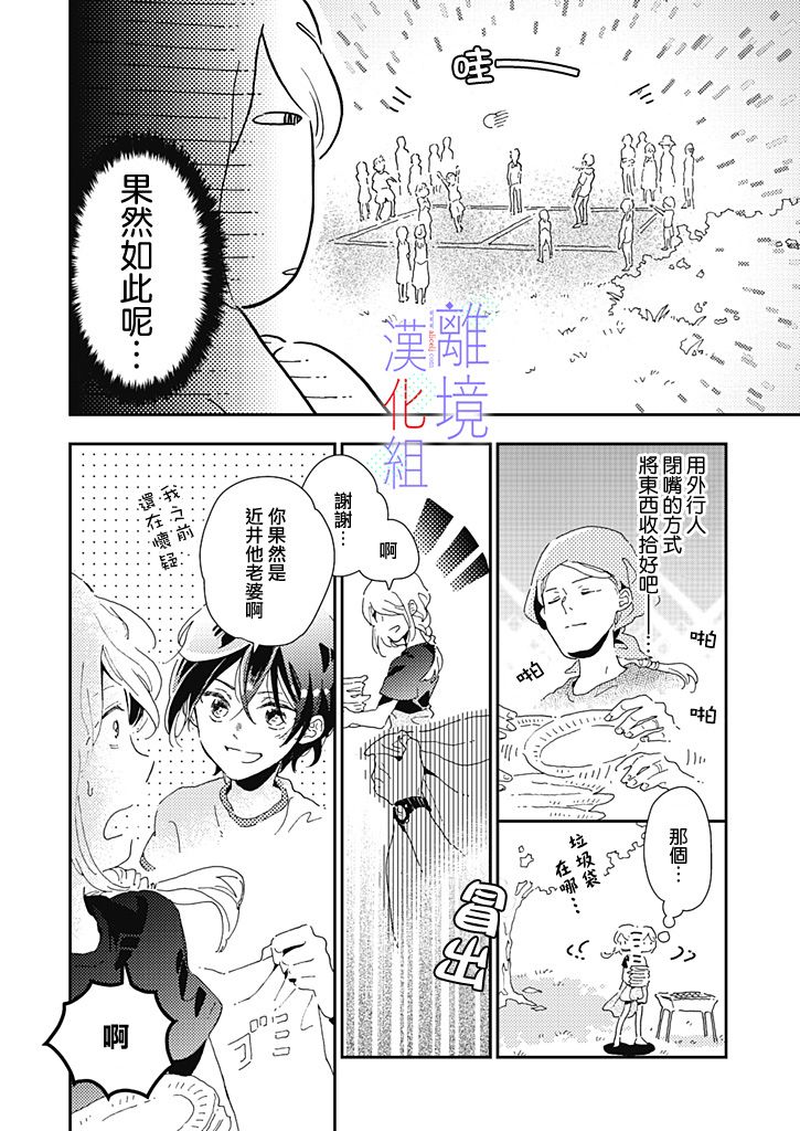 因为我已经结婚了啊!漫画,第5话3图