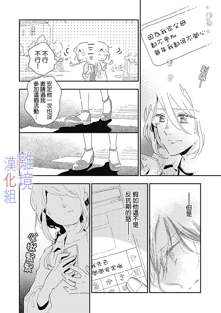 因为我已经结婚了啊!漫画,第5话3图