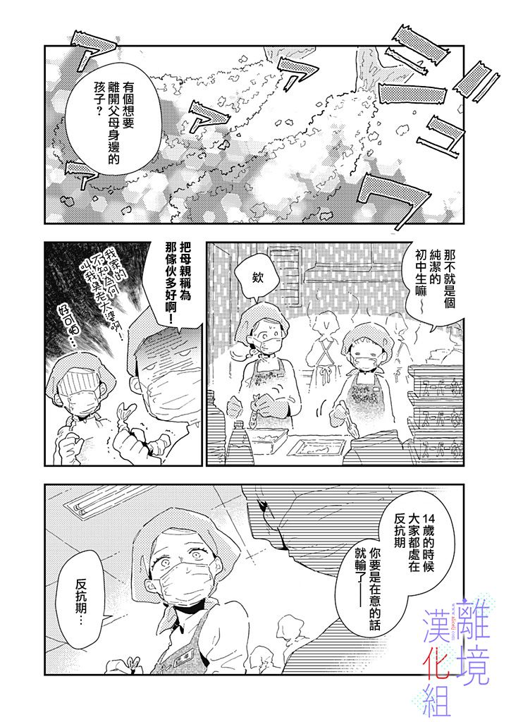 因为我已经结婚了啊!漫画,第5话4图