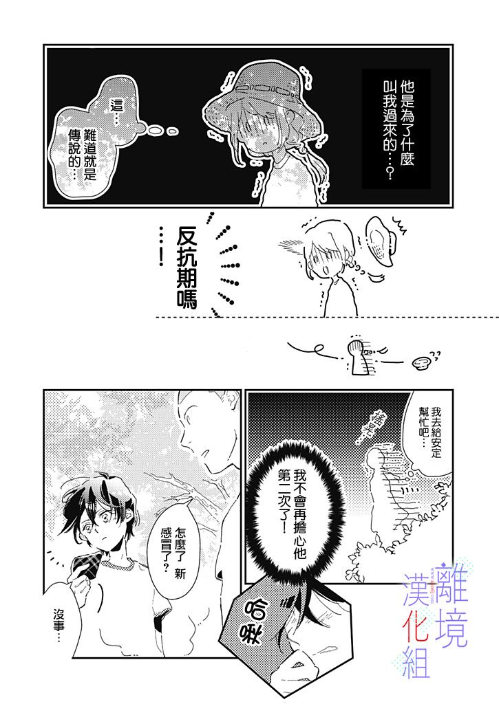 因为我已经结婚了啊!漫画,第5话3图