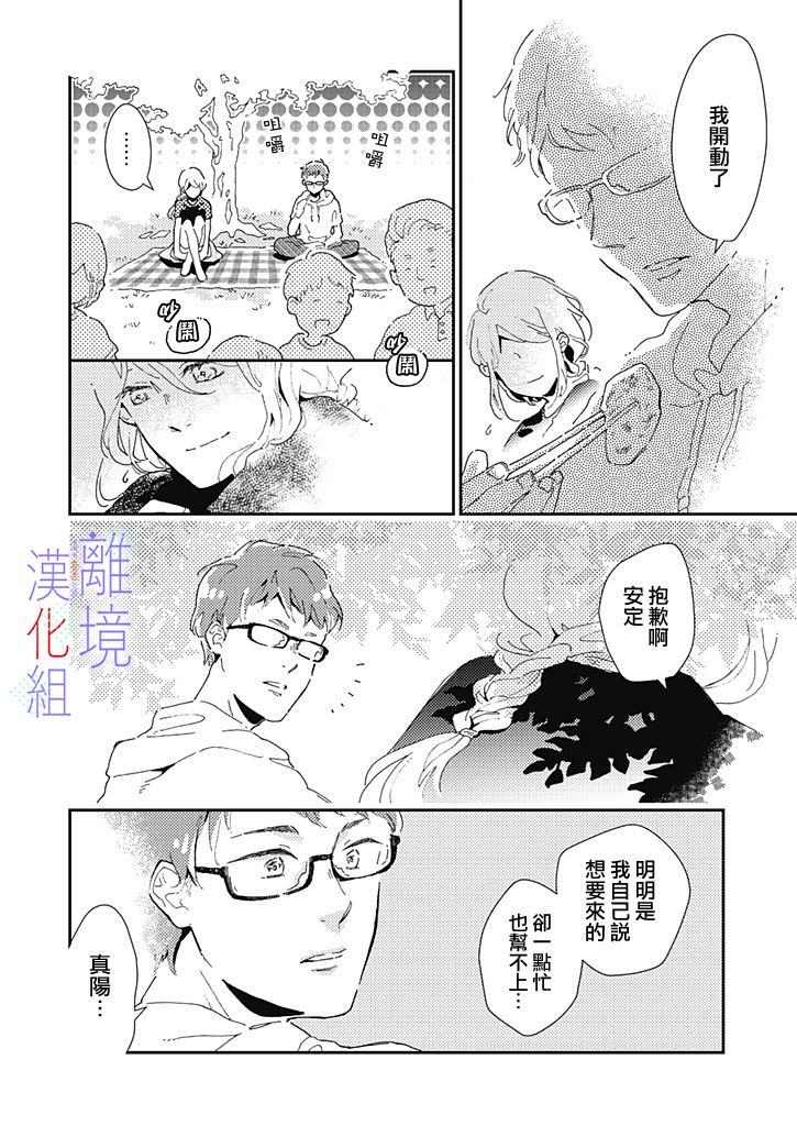 因为我已经结婚了啊!漫画,第5话2图