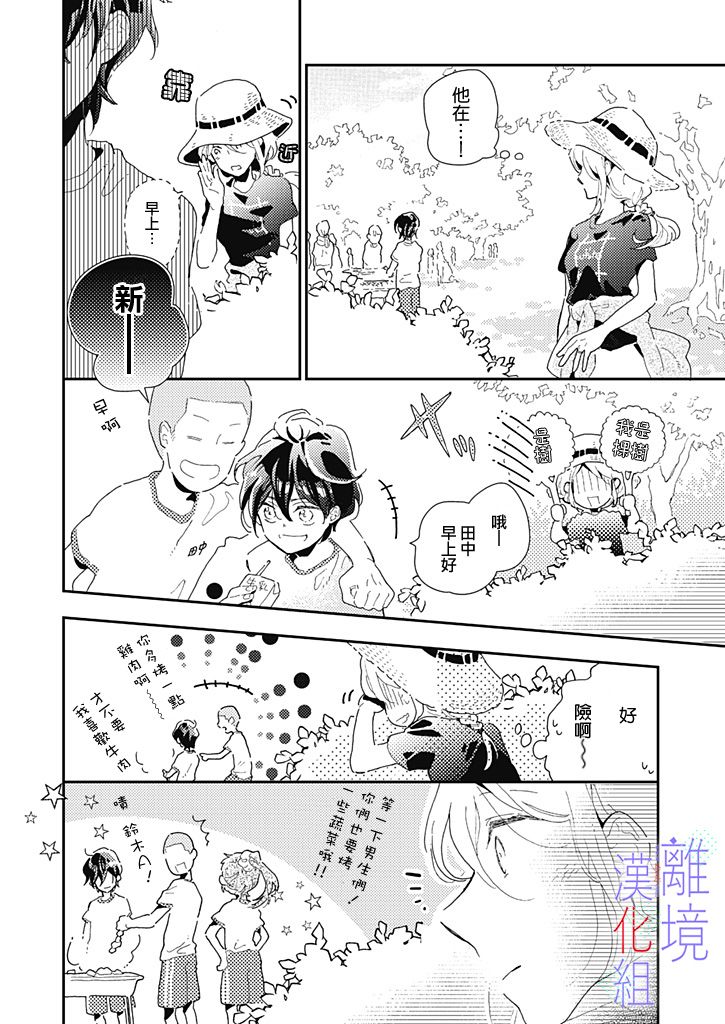 因为我已经结婚了啊!漫画,第5话1图