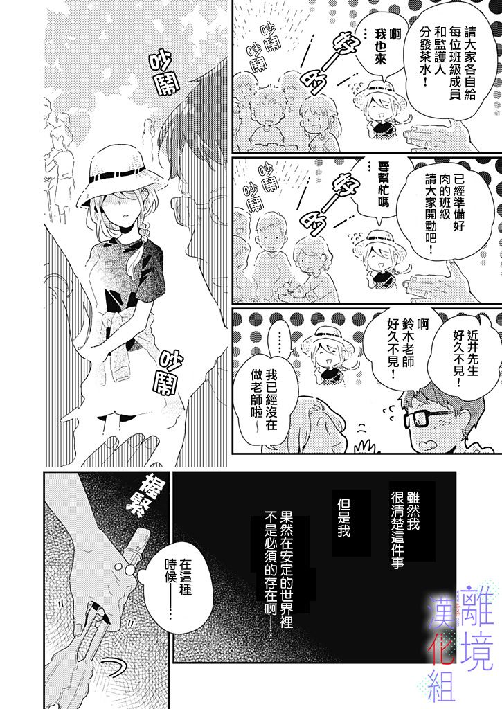 因为我已经结婚了啊!漫画,第5话5图