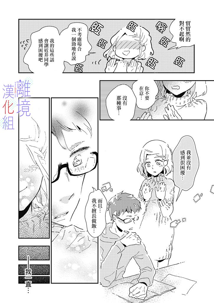 因为我已经结婚了啊!漫画,第5话1图