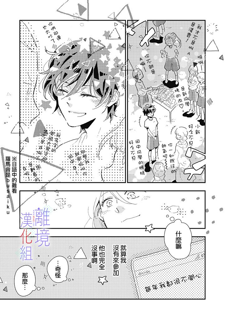 因为我已经结婚了啊!漫画,第5话2图