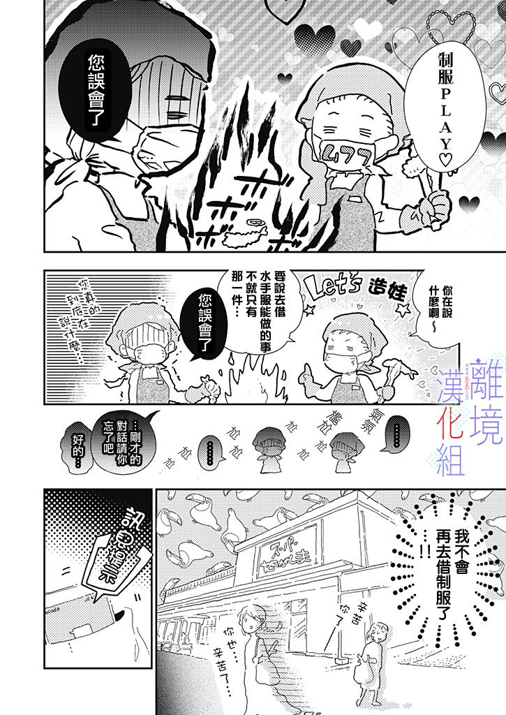 因为我已经结婚了啊!漫画,第5话1图