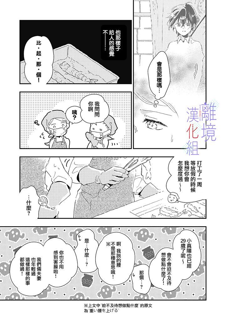 因为我已经结婚了啊!漫画,第5话5图