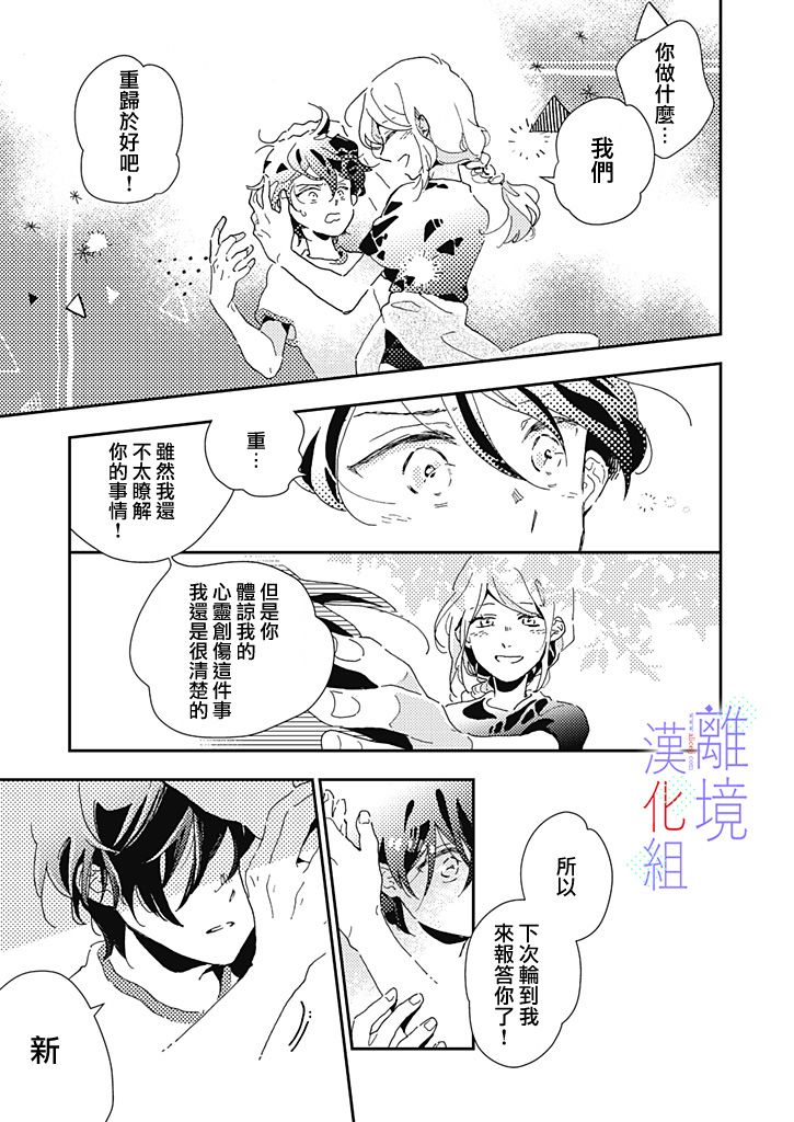 因为我已经结婚了啊!漫画,第5话1图