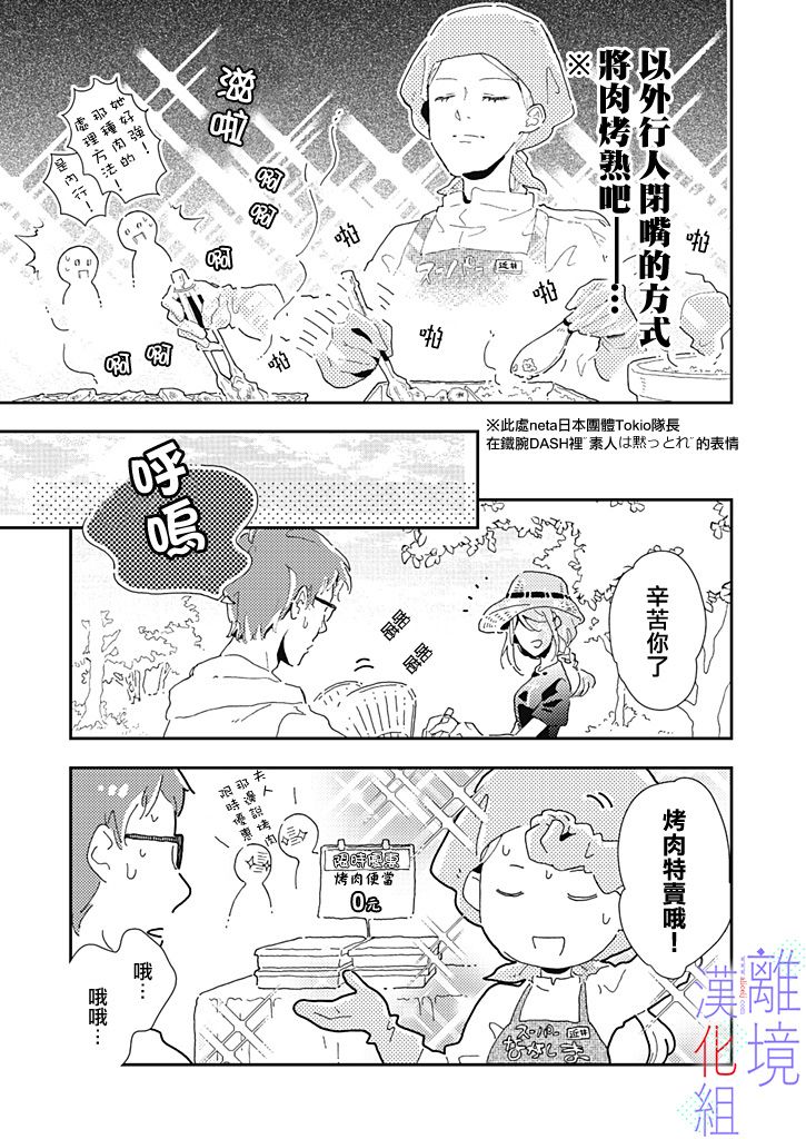 因为我已经结婚了啊!漫画,第5话1图