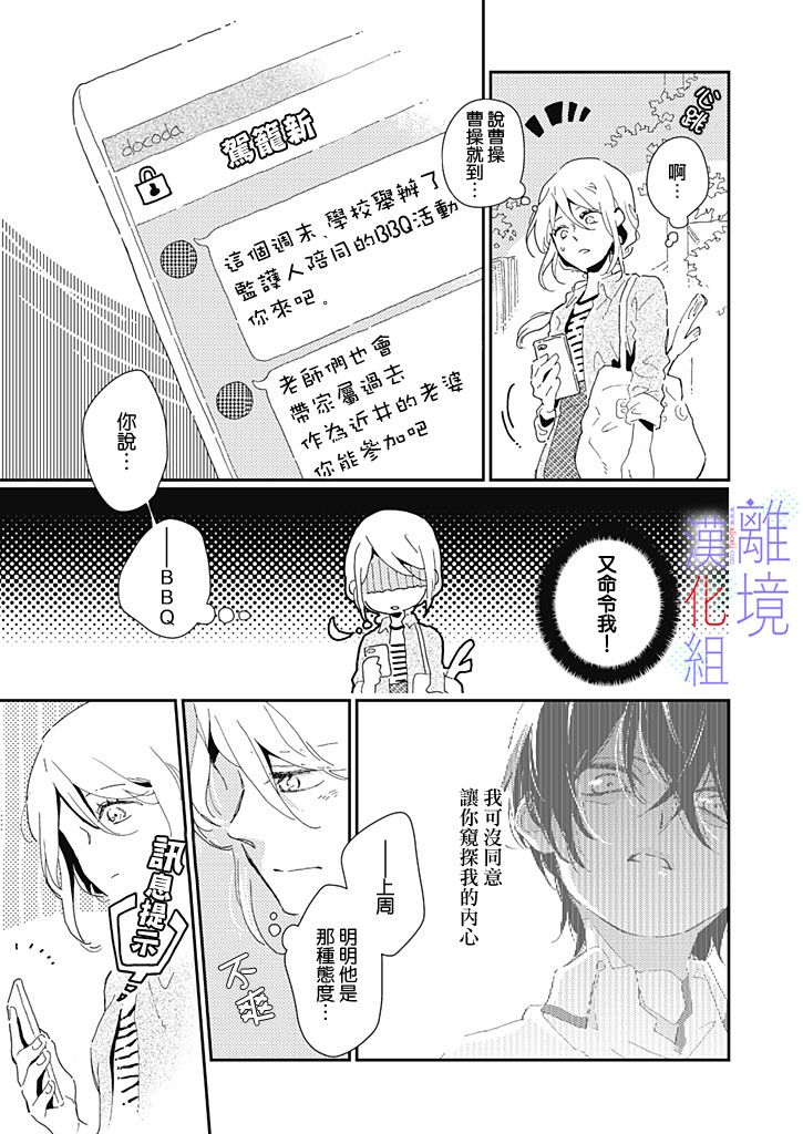 因为我已经结婚了啊!漫画,第5话2图