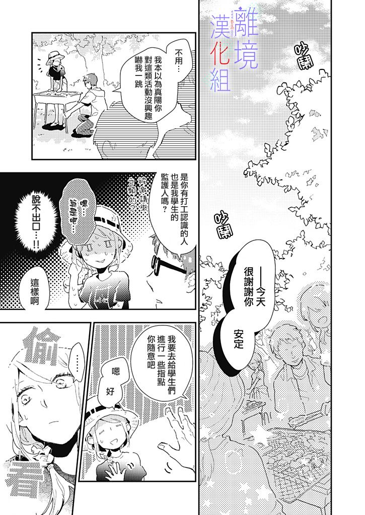 因为我已经结婚了啊!漫画,第5话4图