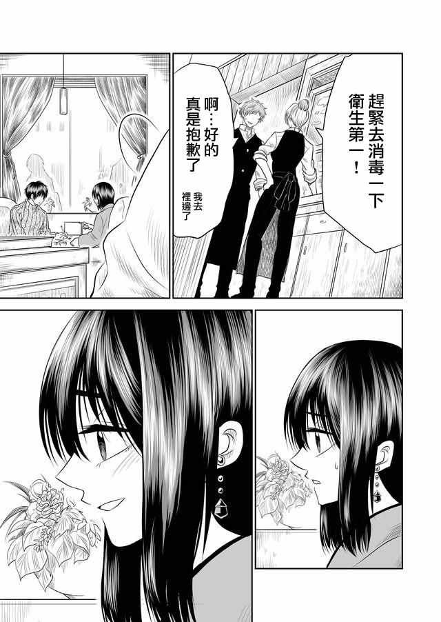 星期四想与你一起哭泣漫画,第6话3图