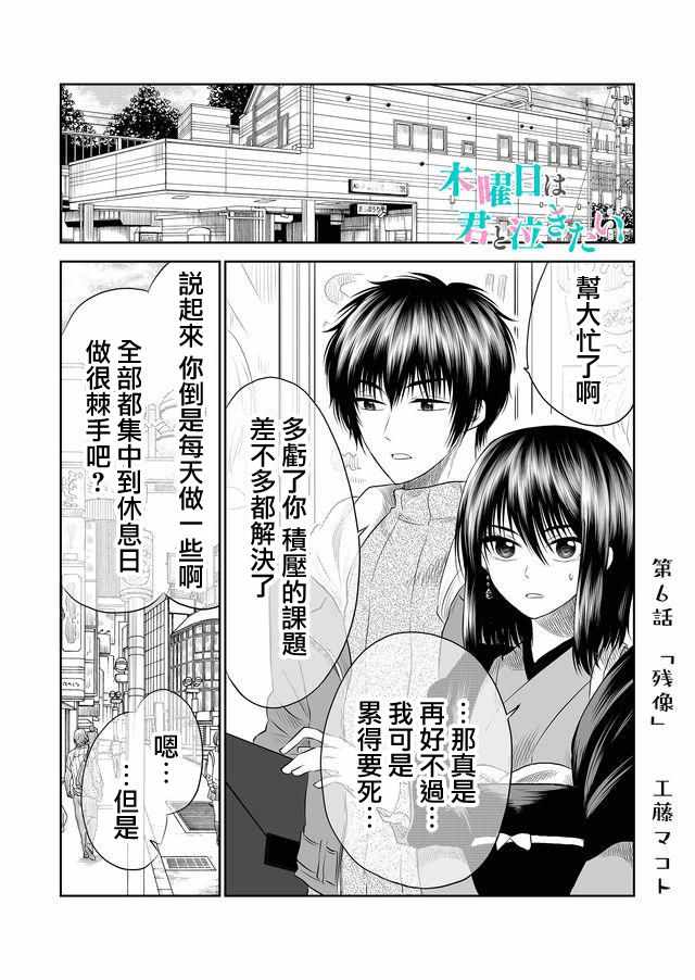 星期四想与你一起哭泣漫画,第6话1图