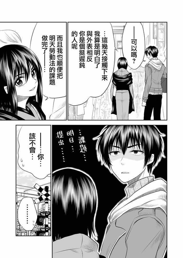 星期四想与你一起哭泣漫画,第6话3图