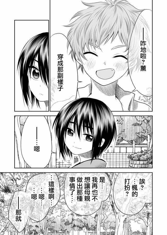 星期四想与你一起哭泣漫画,第6话4图