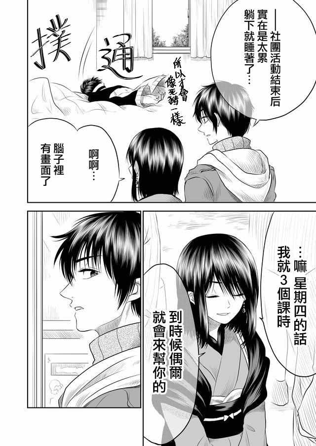 星期四想与你一起哭泣漫画,第6话2图