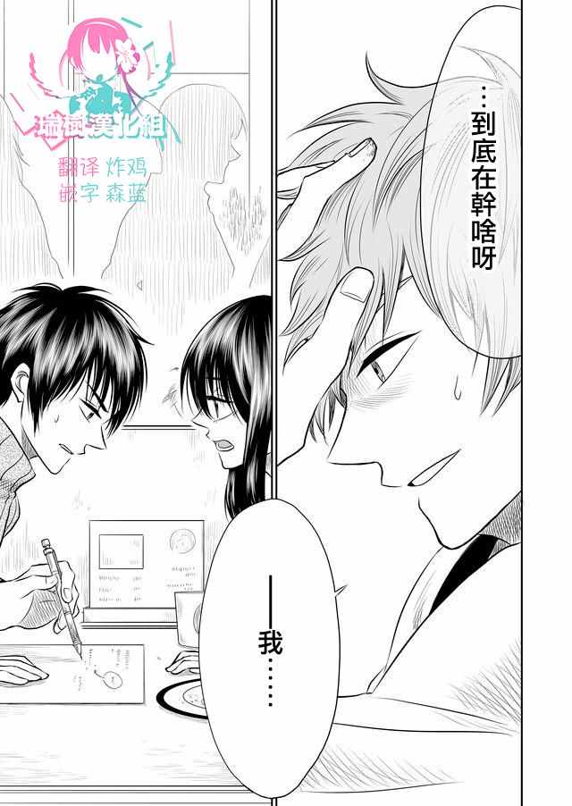 星期四想与你一起哭泣漫画,第6话5图