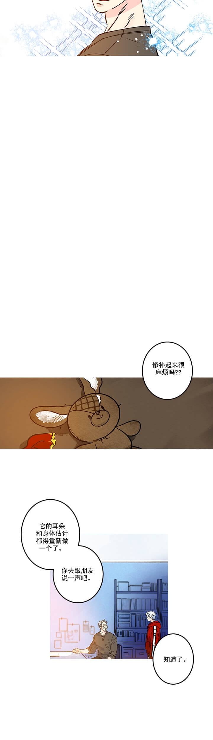 银河1号项目漫画,第5话2图