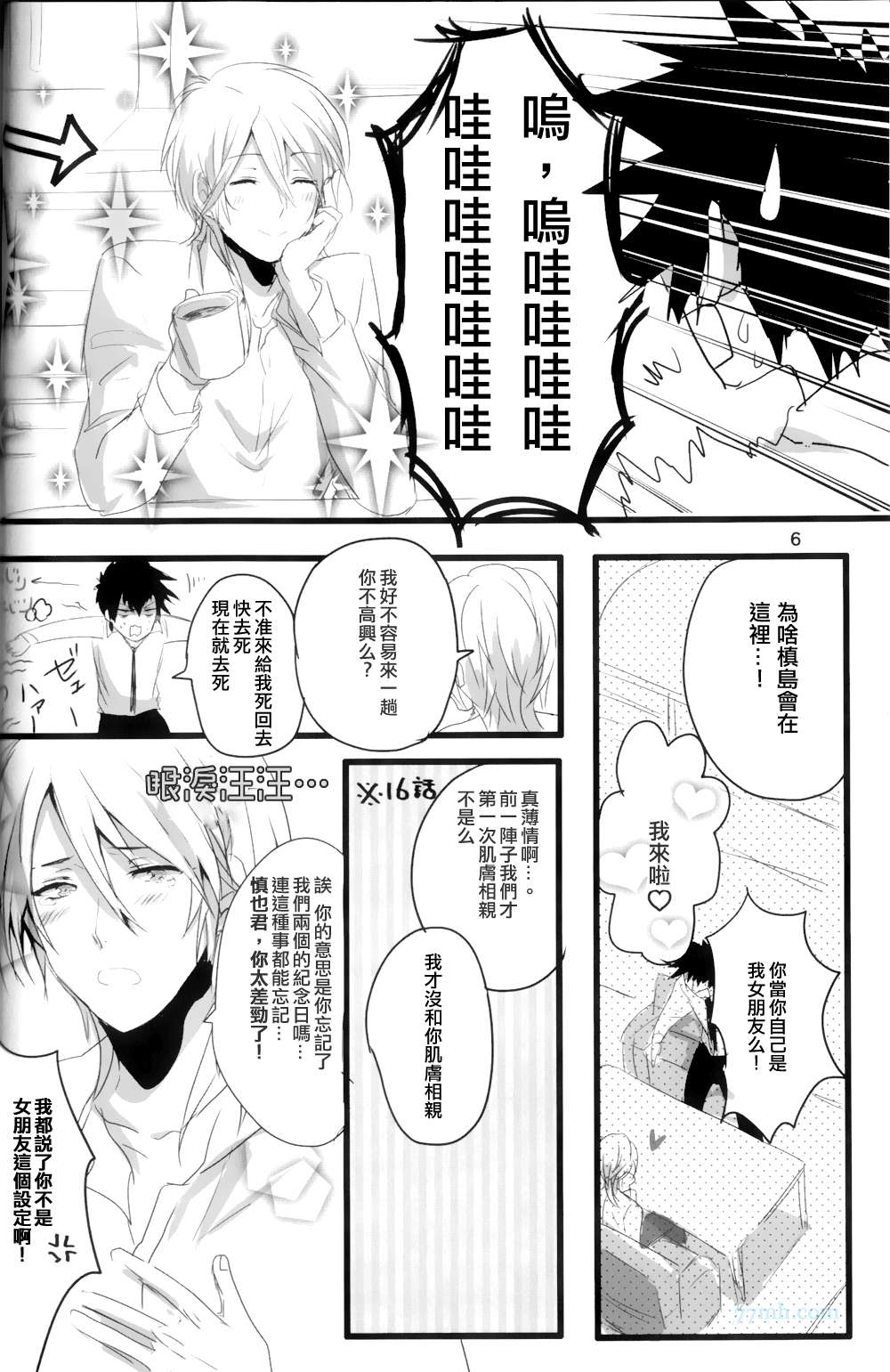 狡啮,你可爱死啦!（PSYCHO-PASS同人）漫画,第1话4图