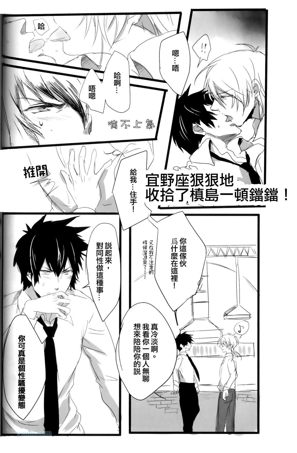 狡啮,你可爱死啦!（PSYCHO-PASS同人）漫画,第1话4图