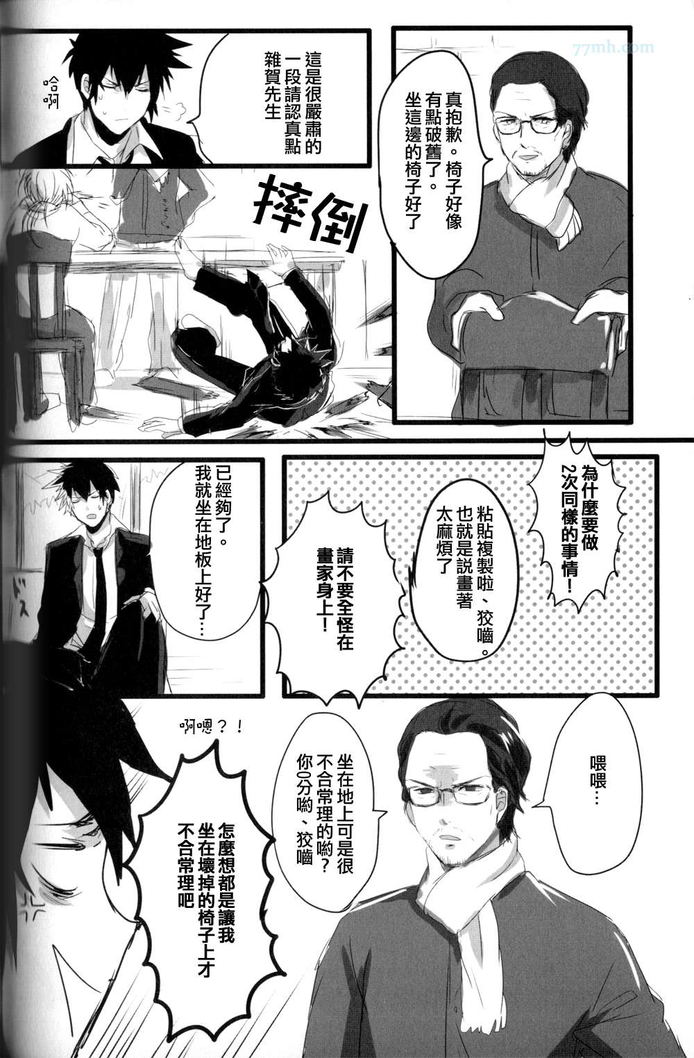 狡啮,你可爱死啦!（PSYCHO-PASS同人）漫画,第1话1图