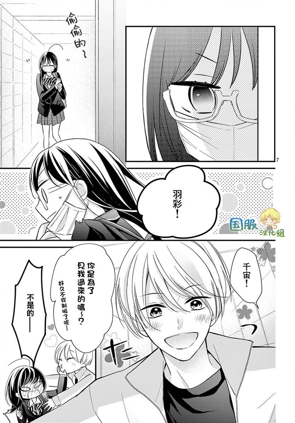 实不相瞒，我们早就交往了漫画,第7话3图