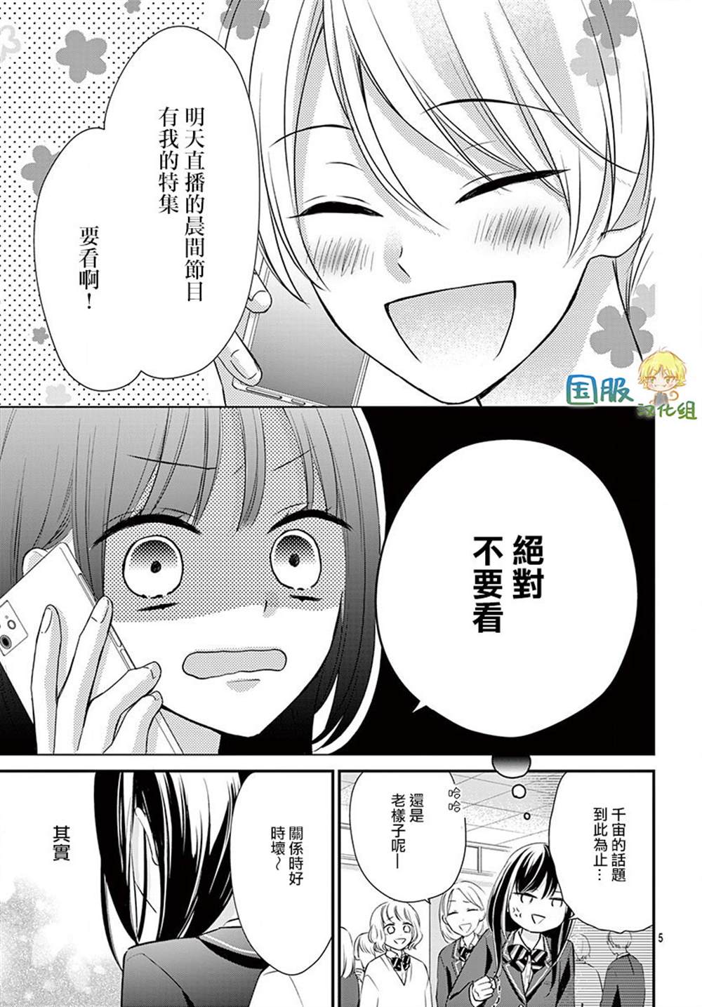 实不相瞒，我们早就交往了漫画,第7话1图