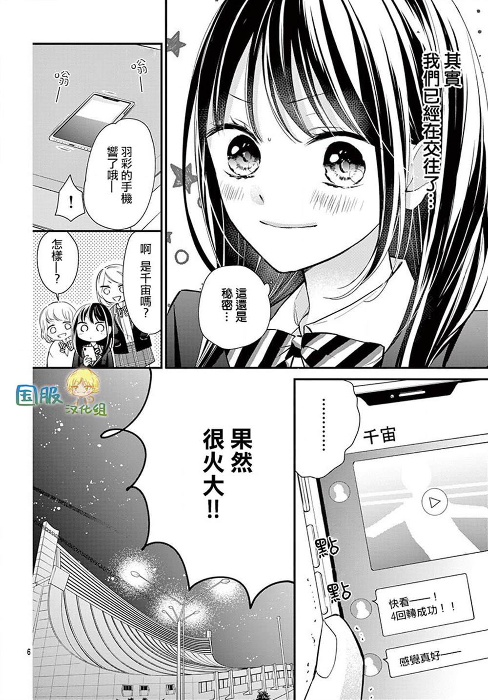 实不相瞒，我们早就交往了漫画,第7话2图