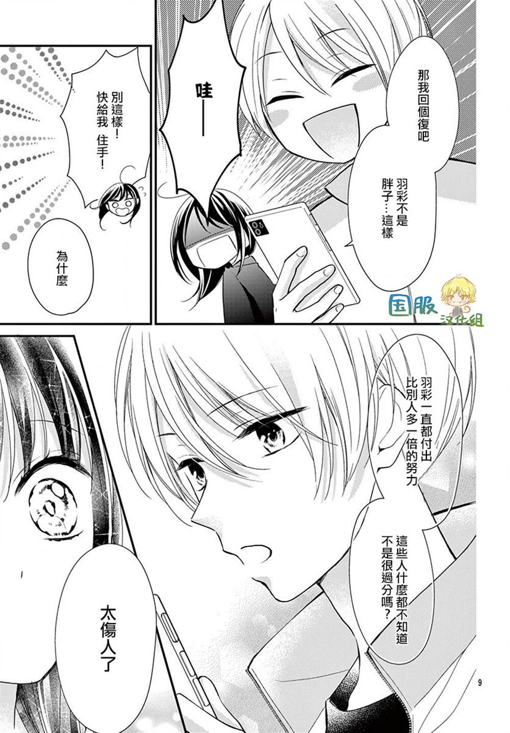 实不相瞒，我们早就交往了漫画,第7话5图