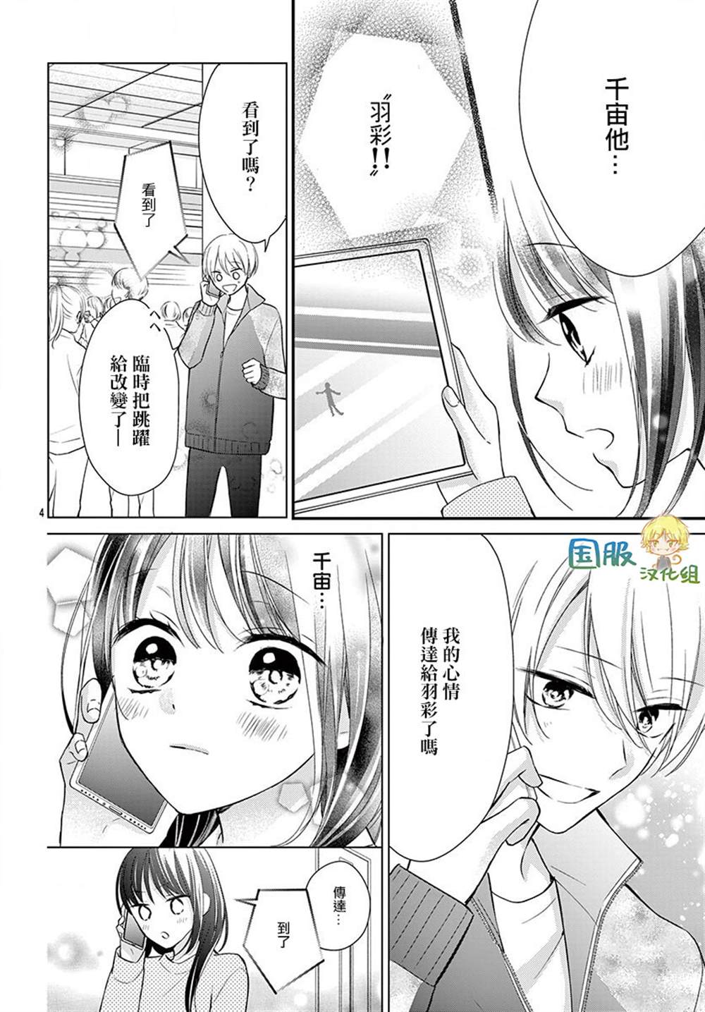 实不相瞒，我们早就交往了漫画,第7话5图