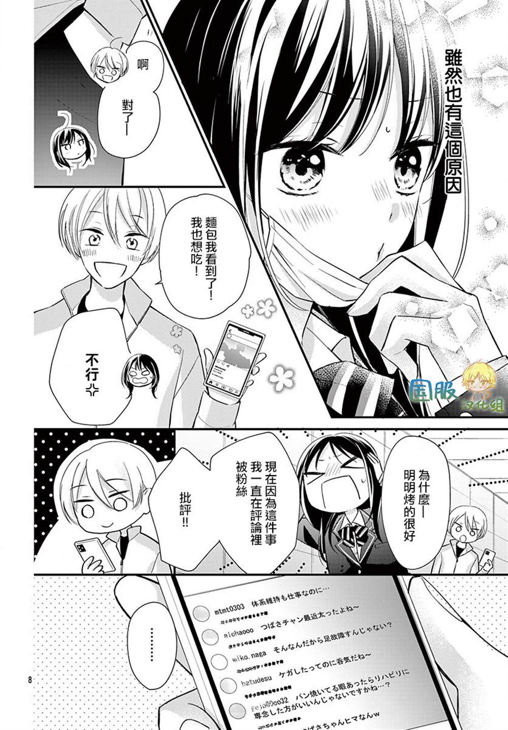 实不相瞒，我们早就交往了漫画,第7话4图