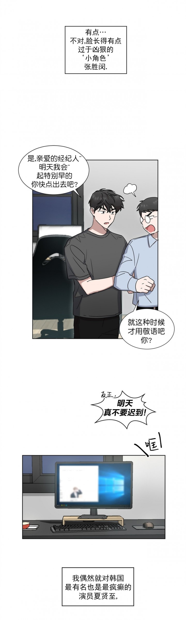 拍摄进行时漫画,第1话1图