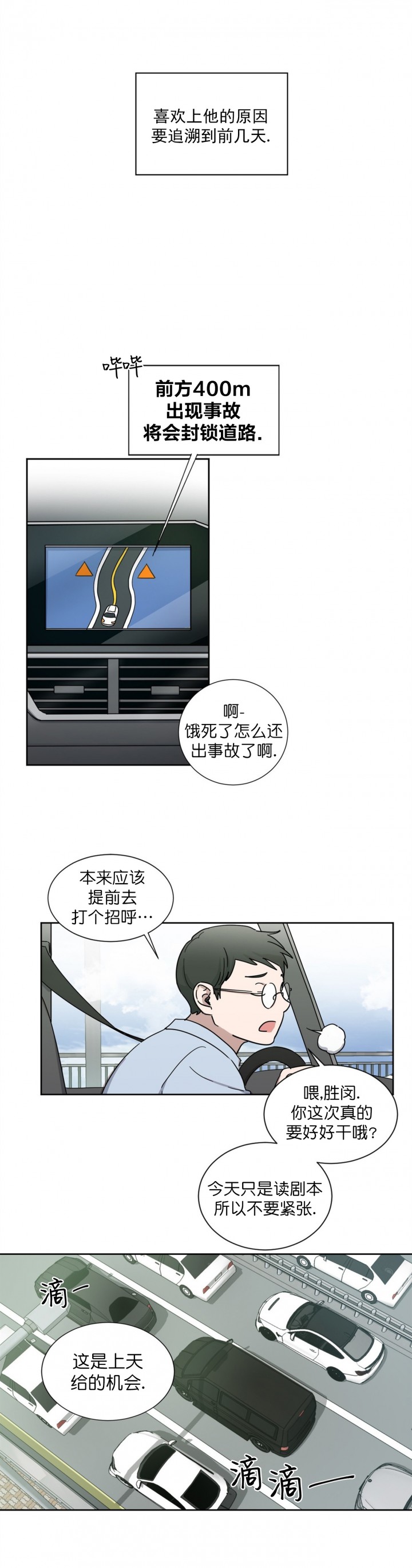 拍摄进行时漫画,第1话3图