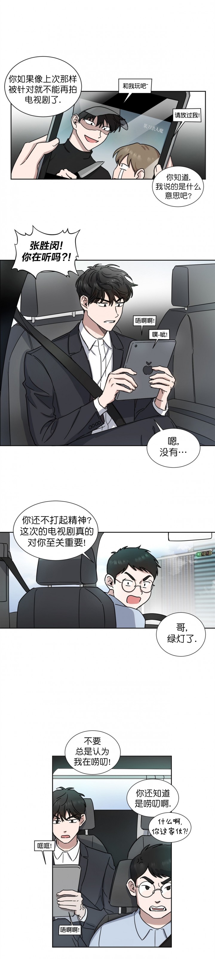 拍摄进行时漫画,第1话4图