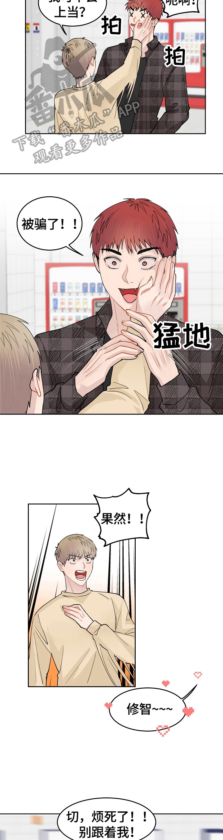 令人心动的爱情电影漫画,第7章：聊聊吧2图