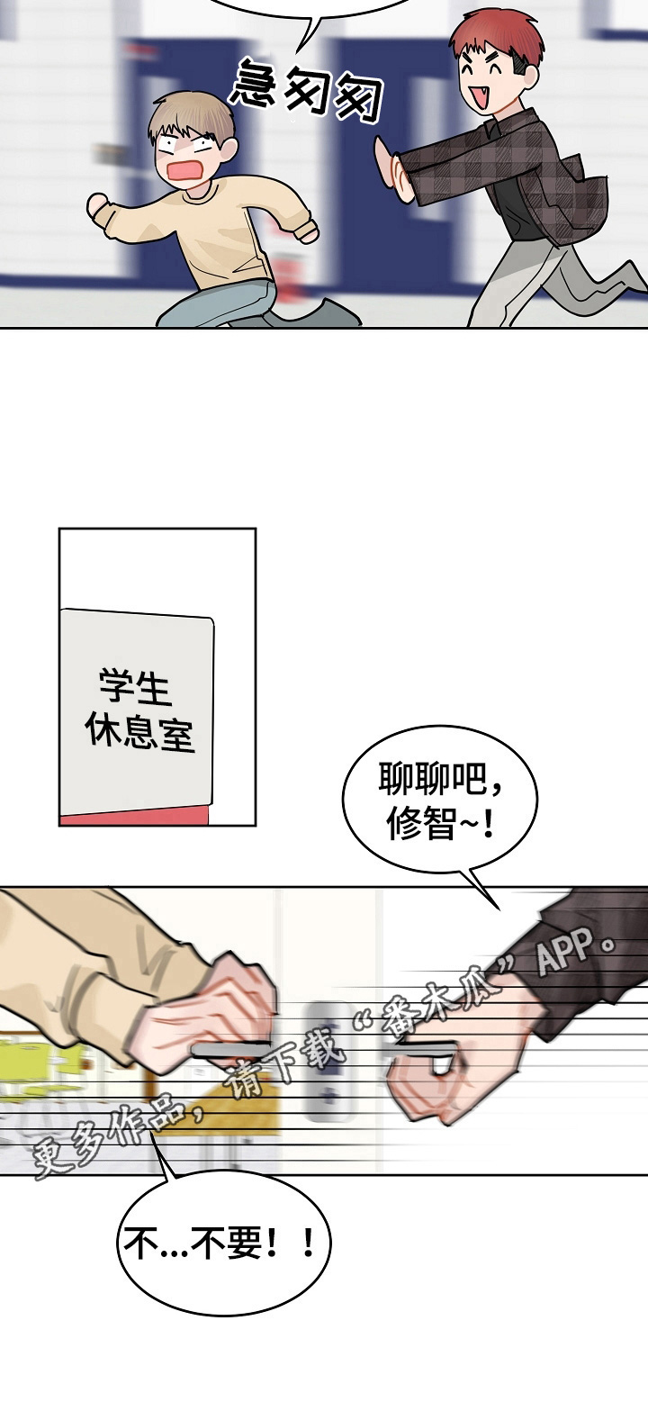 令人心动的爱情电影漫画,第7章：聊聊吧3图