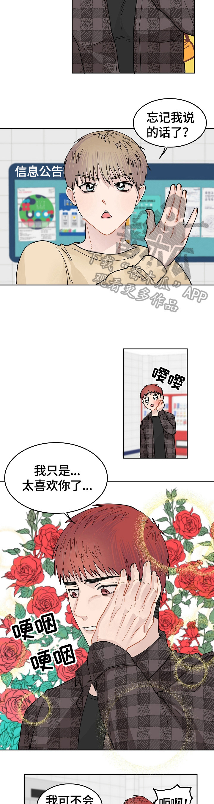 令人心动的爱情电影漫画,第7章：聊聊吧1图