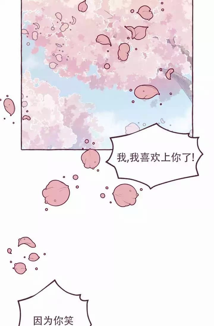 明日春天漫画,第1话2图