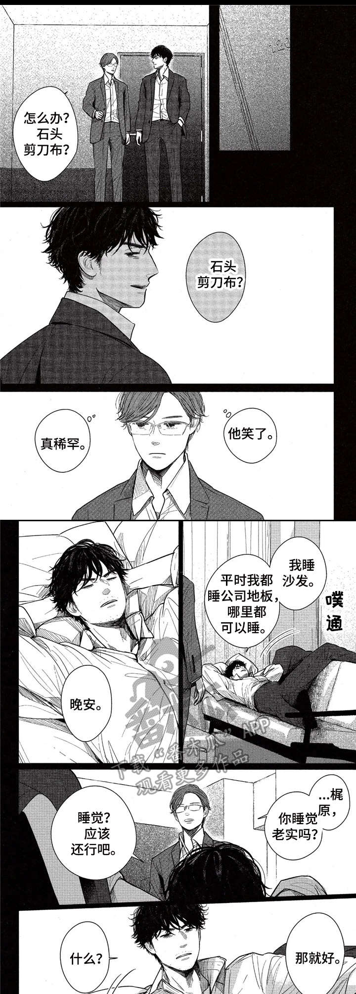 欢喜对手漫画,第9章：没想太远3图