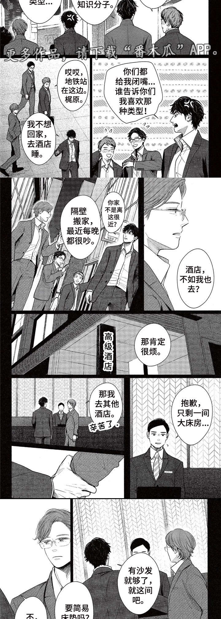 欢喜对手漫画,第9章：没想太远1图