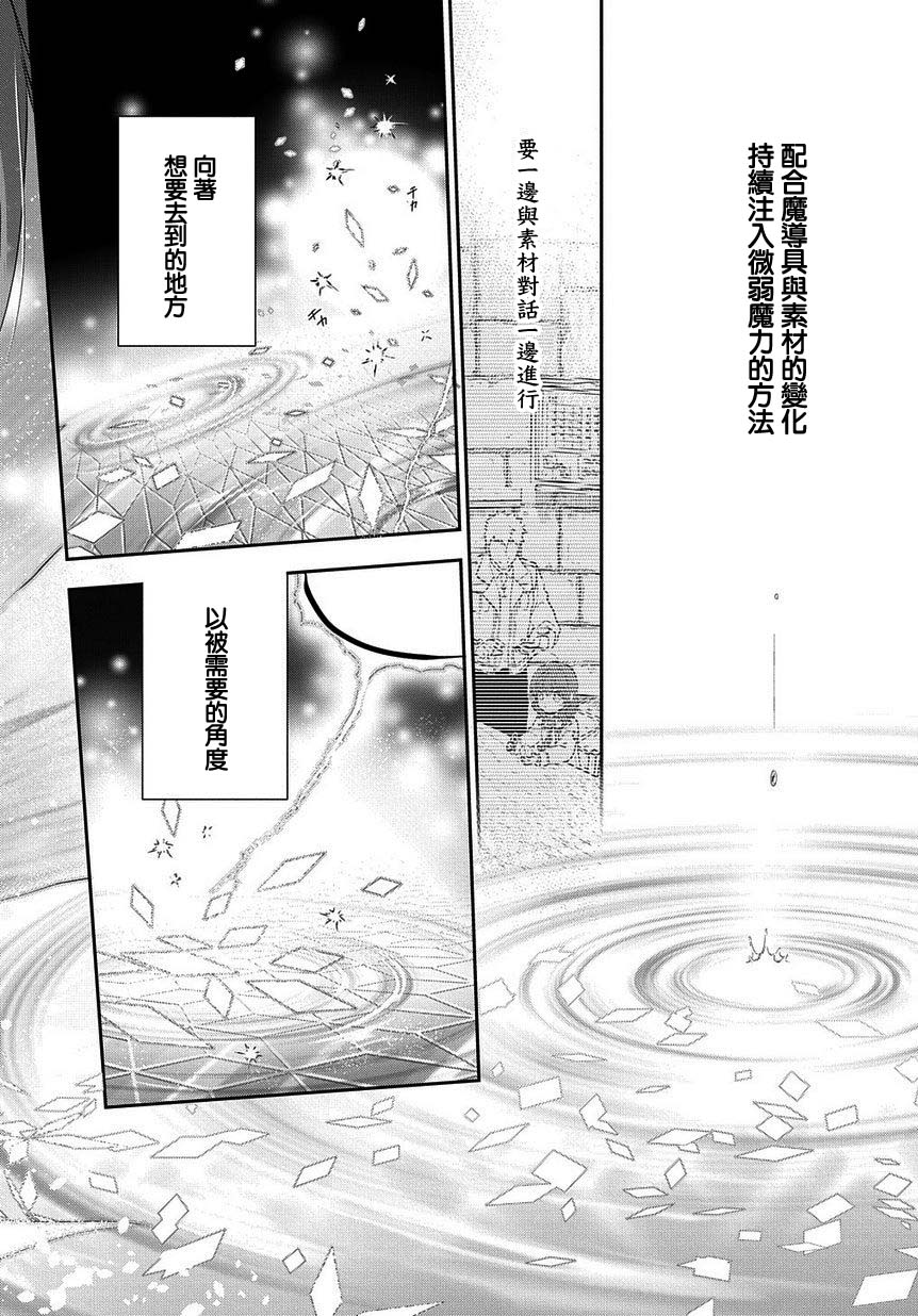 魔导具师妲莉亚不低头~Dahliya Wilts No More~ 漫画,第7话1图