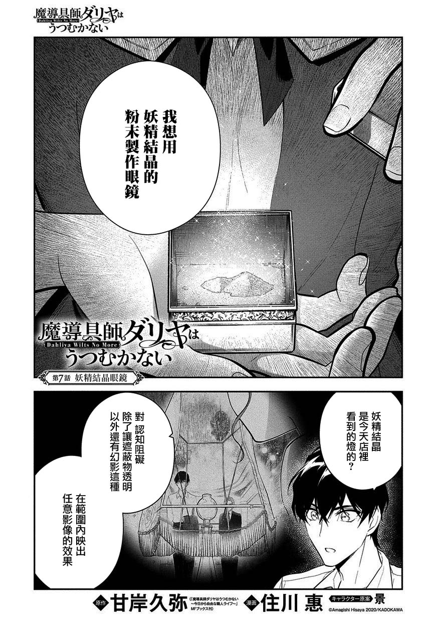 魔导具师妲莉亚不低头~Dahliya Wilts No More~ 漫画,第7话1图