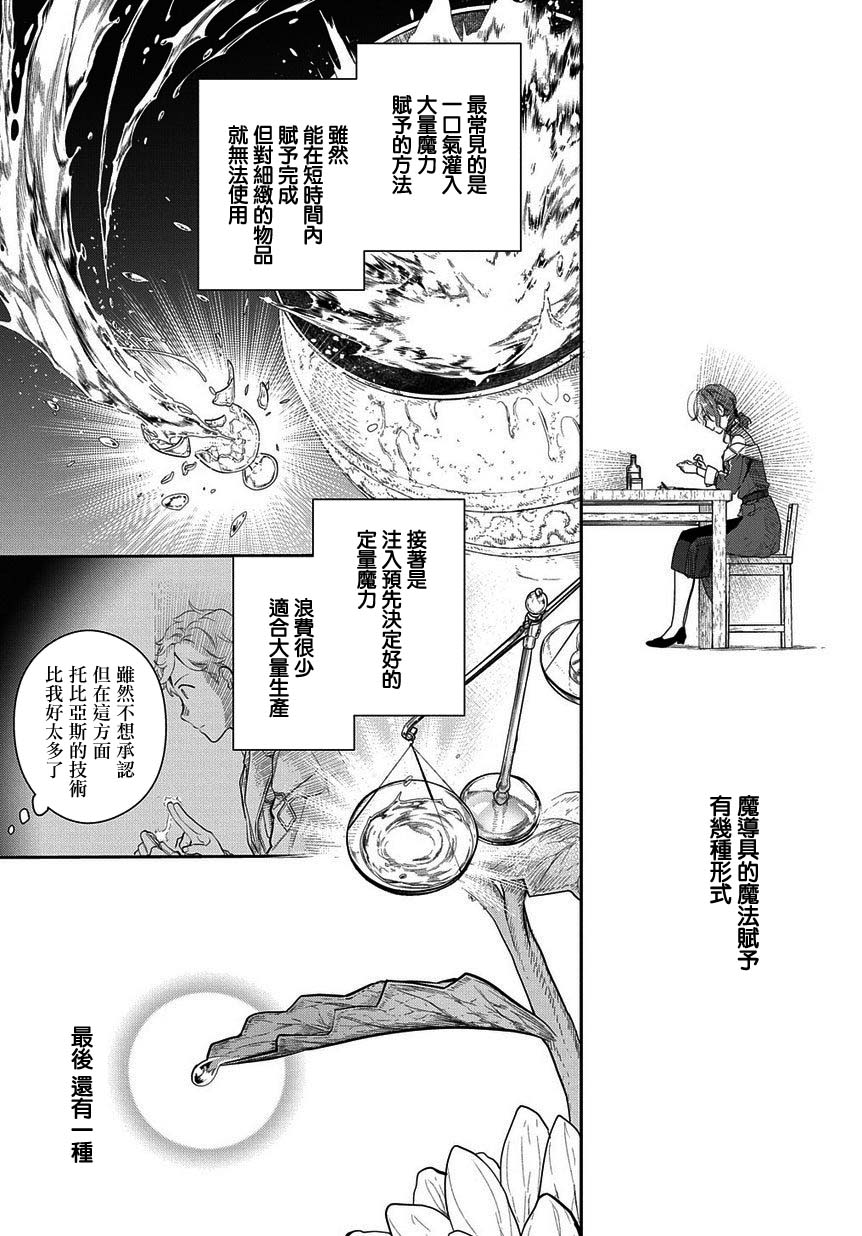 魔导具师妲莉亚不低头~Dahliya Wilts No More~ 漫画,第7话5图