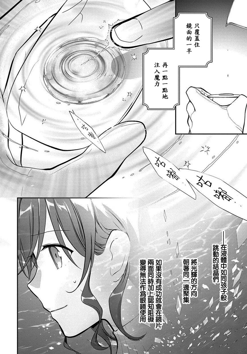 魔导具师妲莉亚不低头~Dahliya Wilts No More~ 漫画,第7话4图