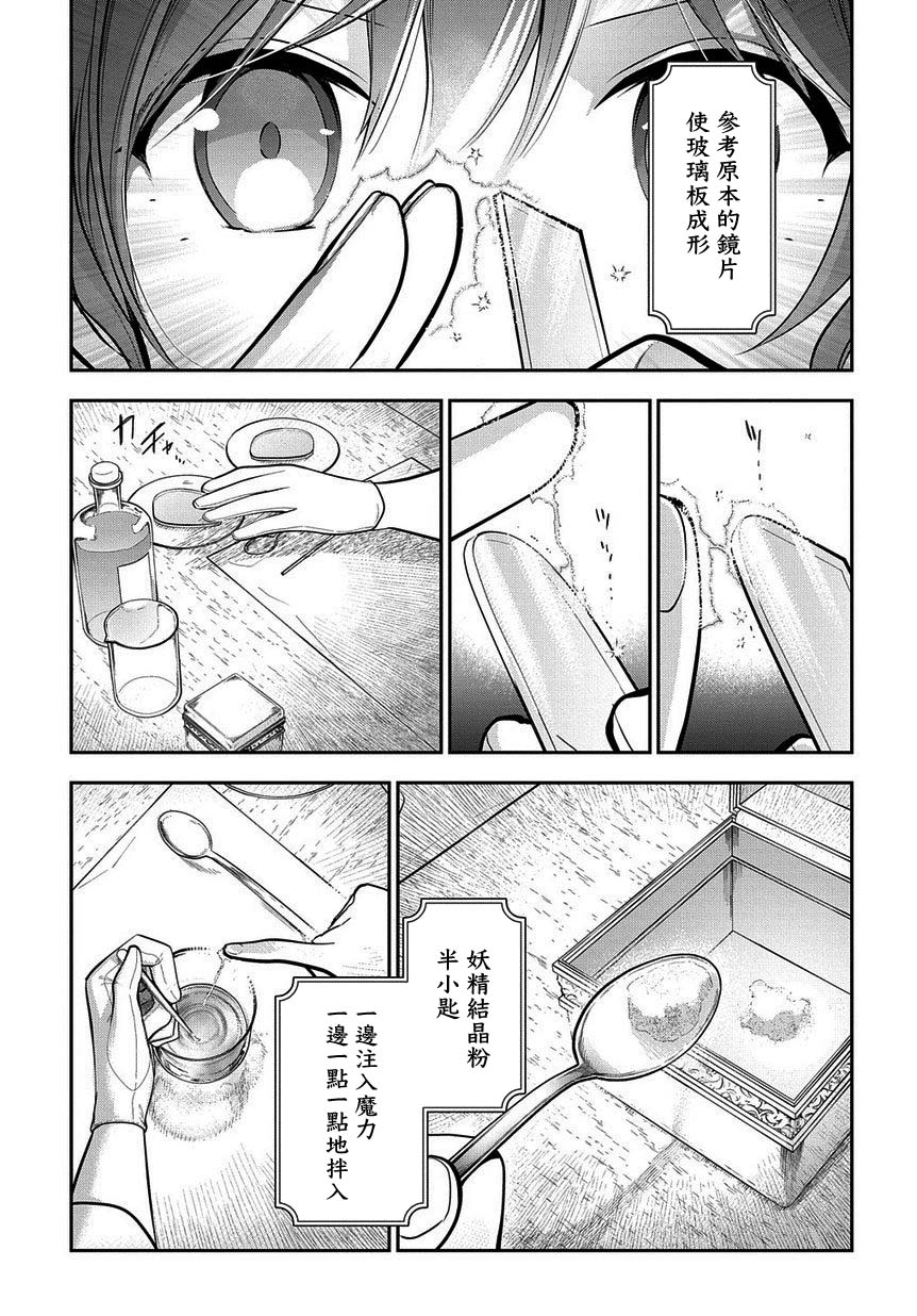 魔导具师妲莉亚不低头~Dahliya Wilts No More~ 漫画,第7话3图