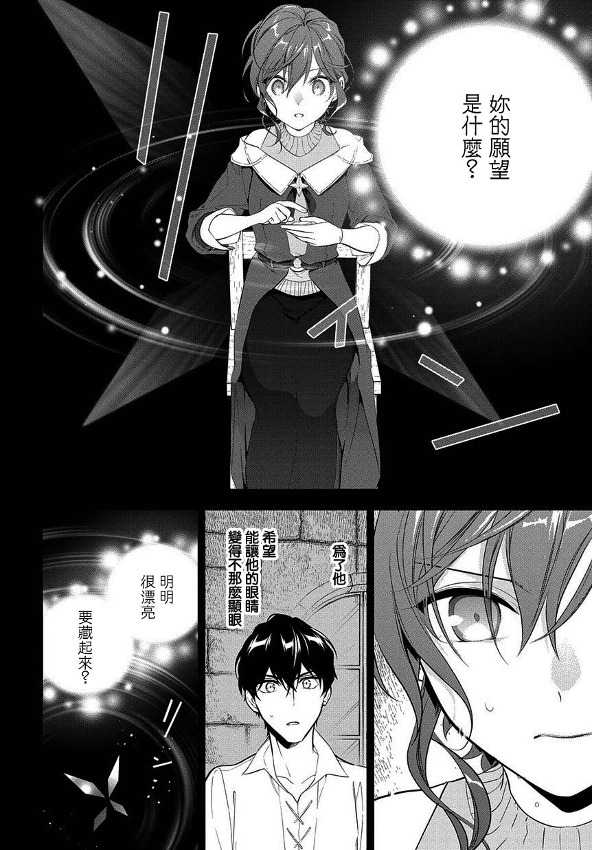 魔导具师妲莉亚不低头~Dahliya Wilts No More~ 漫画,第7话3图