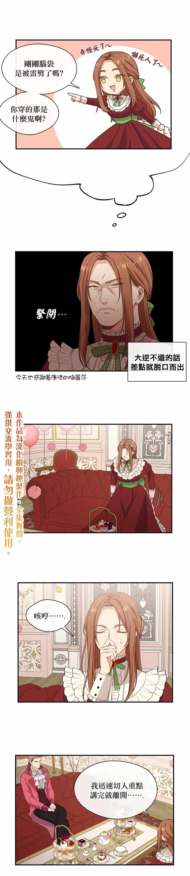 小心那个恶女！漫画,第7话5图