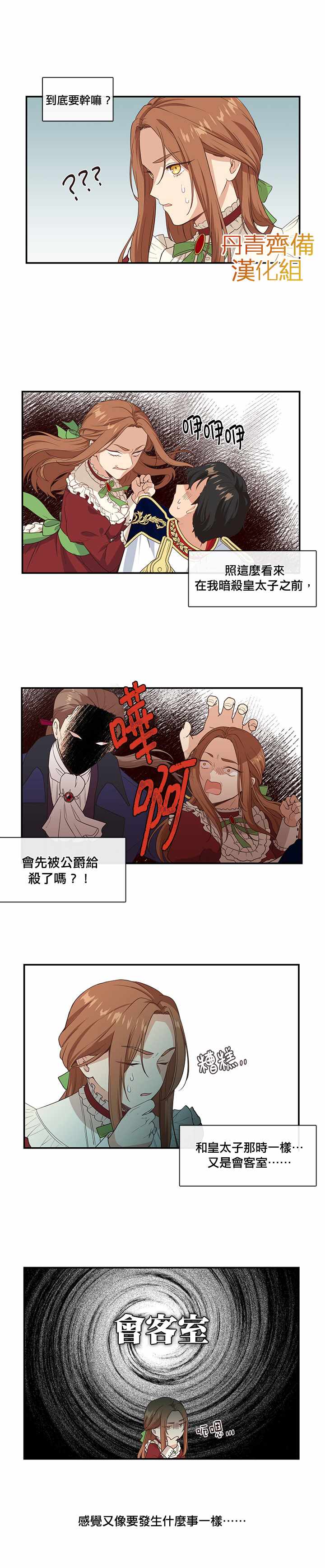 小心那个恶女！漫画,第7话1图